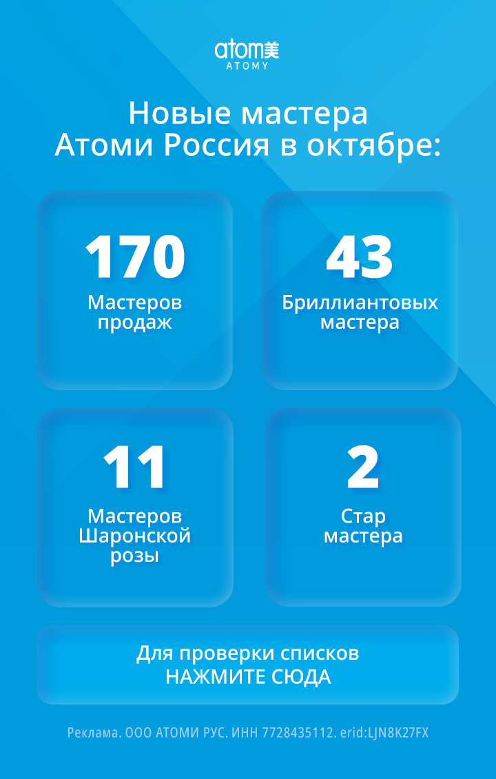 Atomy